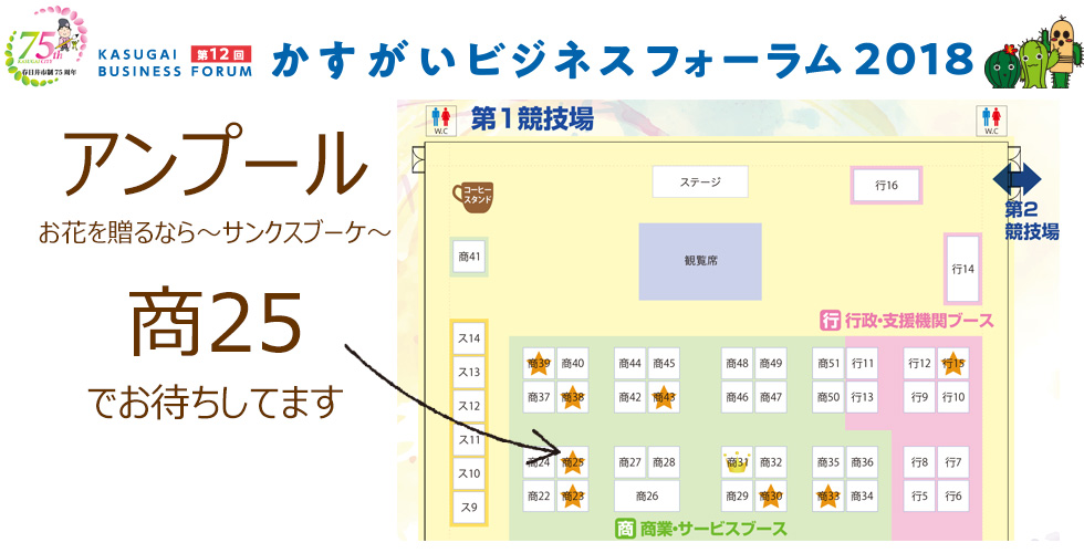 メッセナゴヤ2017 春日井市商工会議所ブースにて出展しています。