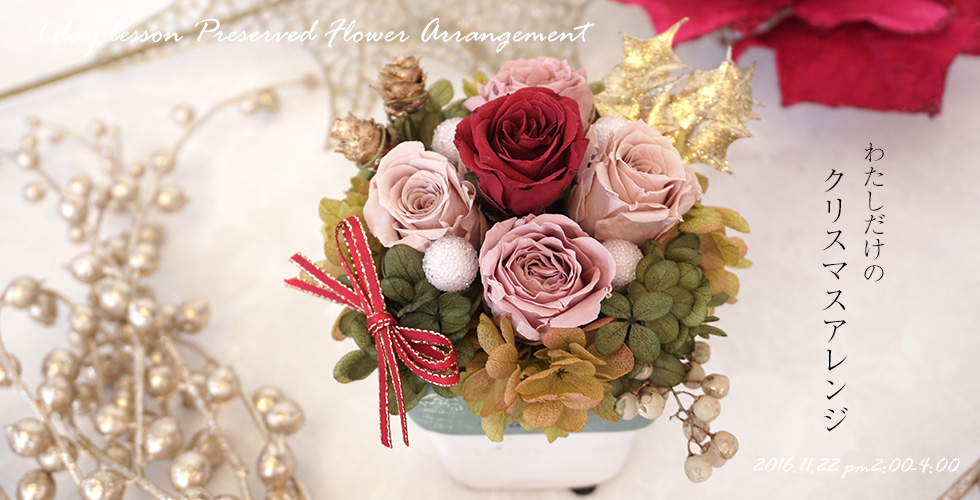 プリザーブドフラワーアレンジメント・アンプール(サンクスブーケ)